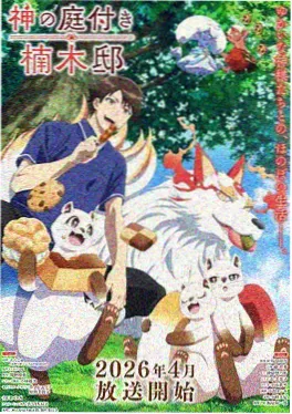 齿轮与麦田 奇幻动漫在线观看